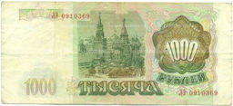 Банкнота 1000 рублей 1993 года