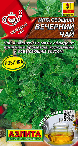 Мята овощная Вечерний чай