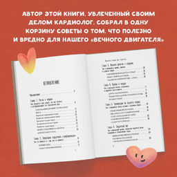 Тук-тук, сердце! Как подружиться с самым неутомимым органом и что будет, если этого не сделать - Эксмо фото 3