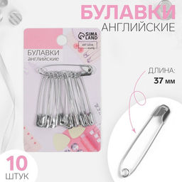 Цена за 5 шт. Булавки английские, 37 мм, 10 шт., цвет серебряный