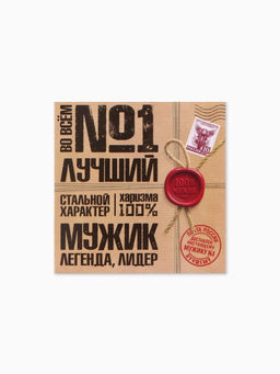 Цена за 20 шт. Открытка мини «Лучший», 7×7 см