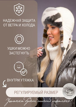 Ушанка жемчуг милитари