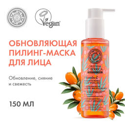Пилинг-маска Обновляющая, 150 мл / Oblepikha C-BERRICA / Natura Siberica
