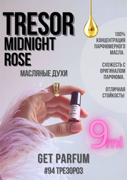 Масляные духи по мотивам аромата Tresor Midnight Rose / Lancome - Get parfum фото 3