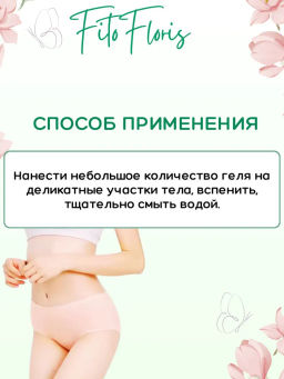 Гель для интимной гигиены Фитофлорис Алфит Плюс 1765  фото 6