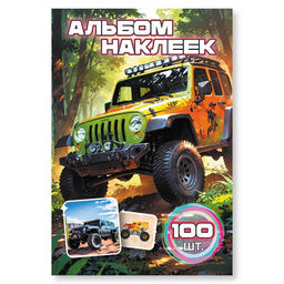 Цена за 2 шт. Альбом с наклейками А6 100 наклеек "Бигфут" (9070)