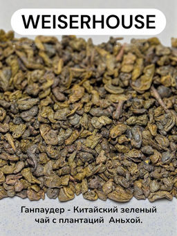 Зеленый чай  Ганпаудер стд. GP