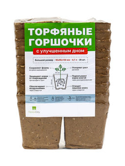 Цена за 2 шт. Горшок для рассады, 700 мл, 9.5×9.5×10 см, торф, набор 20 шт.
