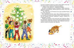 Бенгальские огни (Художник В. Канивец). Носов Н. - Махаон фото 4