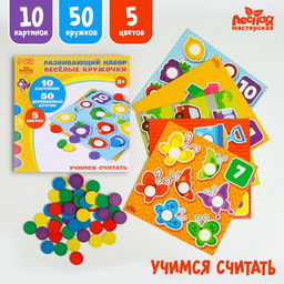 Весёлые кружочки Учимся считать