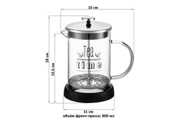 Френч-пресс 800 мл 15*11*18 см Tea time - Elan gallery фото 2