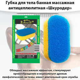 Губка банная массажная "Шкуродер" Ардана 1113,0279, 874