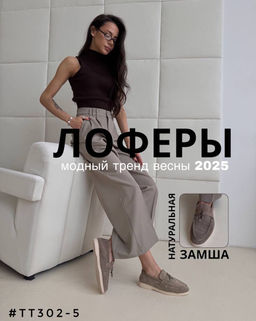 Лоферы