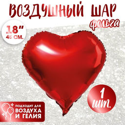 Цена за 5 шт. Воздушный шар фольгированный 18" «Сердце»
