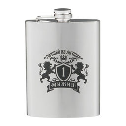 Фляжка Лучший из лучших мужик, нержавеющая сталь, 240 мл, 8 oz