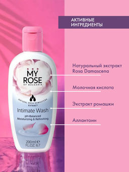 Гель для интимной гигиены Intimate Wash My Rose of Bulgaria