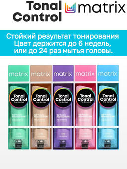 9W очень светлый блондин теплый тонер Tonal Control, 90 мл - Matrix фото 6