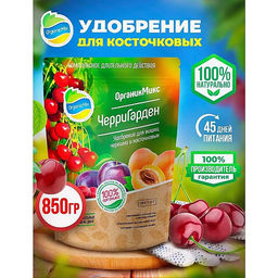 Удобрение органическое для косточковых ЧерриГарден Органик Микс 850 гр