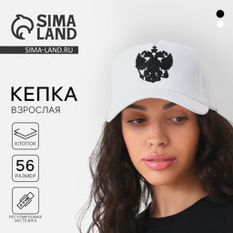 Кепка «Герб», белая, р-р 56