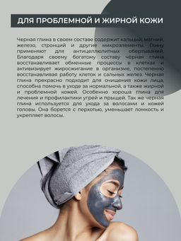 Глина черная косметическая - Siberina фото 7