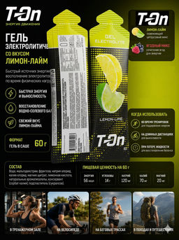 Углеводный гель ENERGY GEL FUSION LINE со вкусом ЛИМОН-ЛАЙМ 60г ТМ T-on