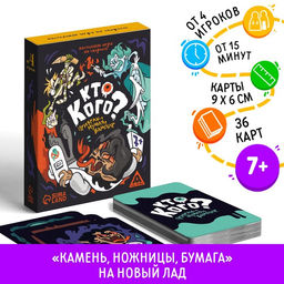 Настольная игра Кто кого? Призрак, мумия, вампир на скорость, 7+ - Лас играс фото 5