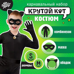 Карнавальный костюм Крутой кот, р. S, комбинезон, маска, ободок, рост 104116 см