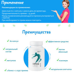 Бад "DETOX" Алфит Плюс 1725