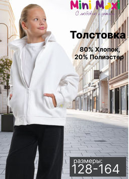 Толстовка на молнии с начесом для девочки UD 8017 касар