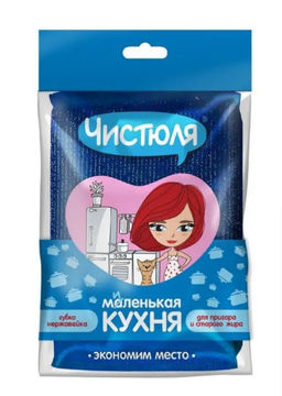 Цена за 2 шт. Губка-нержавейка со стальной нитью "Маленькая кухня" ЧИСТЮЛЯ ПП007,,