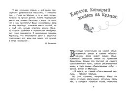 Малыш и Карлсон, который живёт на крыше. Линдгрен А. - Азбука фото 3