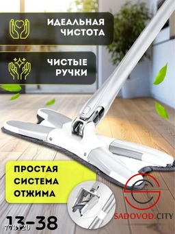 Швабра для сухой и влажной уборки