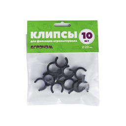 Зажим - клипса для дуг парника, d=20 мм, набор 10 шт., МИКС