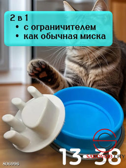 Миска для медленного кормления