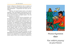 Базаров порезал палец. Как говорить и молчать о любви. Прокудин Б., Жевлаков Ф. - Азбука фото 7