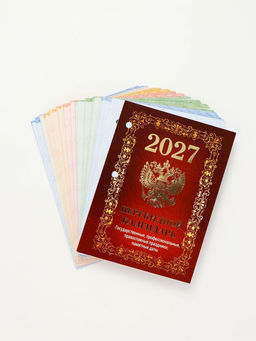 Календарь "Государственная символика" бордо, 2027 год