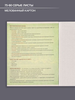 Цена за 10 шт. Предметная тетрадь по биологии Calligrata «Металл», 48 листов, в клетку, со справочным материалом, обложка из мелованного картона, серые листы