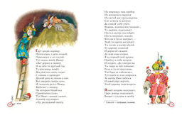 Конёк-горбунок (ил. А. Елисеева)