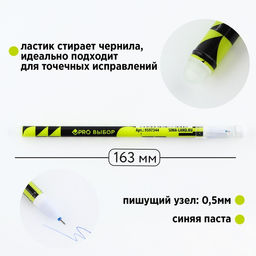Цена за 10 шт. Ручка пиши-стирай, синяя паста, гелевая, 0.5 мм, с колпачком, пластик «PROвыбор геометрия»
