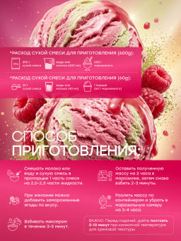 НОВИНКА! Смесь для протеинового мороженого Малиновая Матча