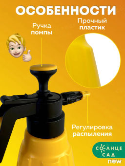 Опрыскиватель помповый 1.8л - Солнце сад фото 2