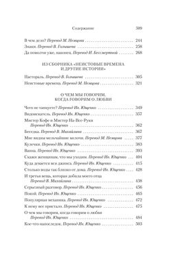 Да помолчи уже, наконец. О чем мы говорим, когда говорим о любви. Карвер Р. - Иностранка фото 3