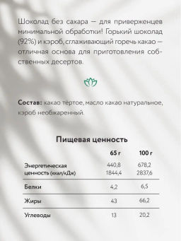 Шоколад Nilambari горький без сахара 92%  фото 3