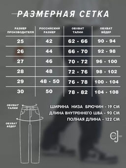 Женские джинсы на высокий рост CRACPOT 1327