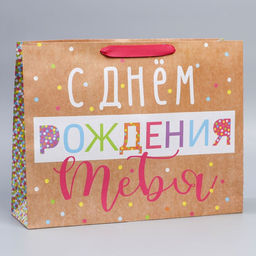 Пакет крафтовый вертикальный С Днём Рождения!, L 31 40 9 см