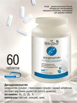 Концентрат №9 Хондроитин+Глюкозамин с дигидрокверцетином, банка ПЭТ, таблетки 60 шт. по 0,5 г - Ambrella фото 3
