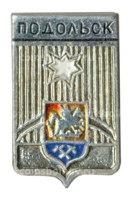 Значок Подольск