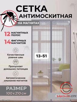 Москитная сетка на магнитах