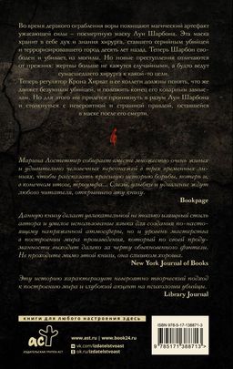 Лик полуночи