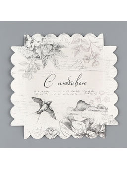 Цена за 5 шт. Коробка кондитерская, сундук, упаковка, «С любовью», 16 х 16 х 18 см